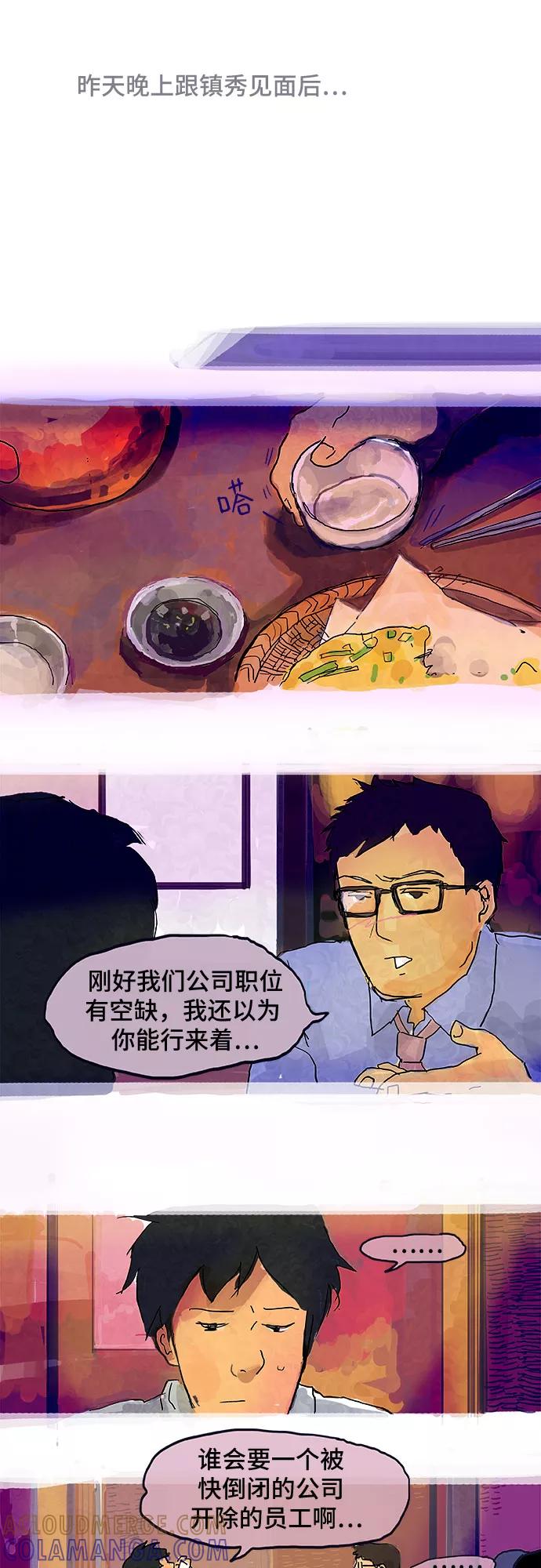《我是嫌疑人》第2话 第3页