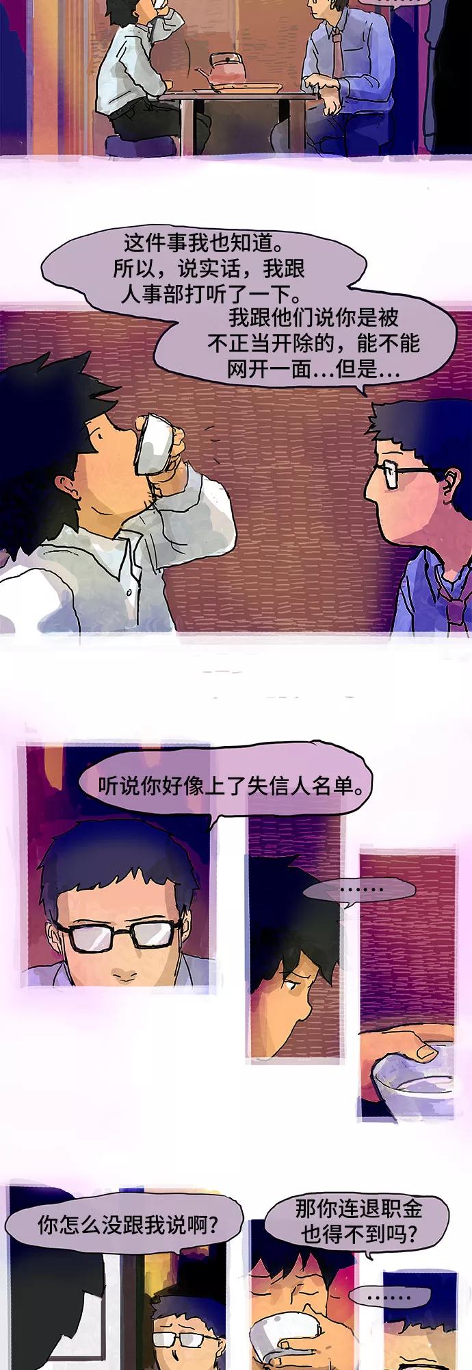 《我是嫌疑人》第2话 第4页
