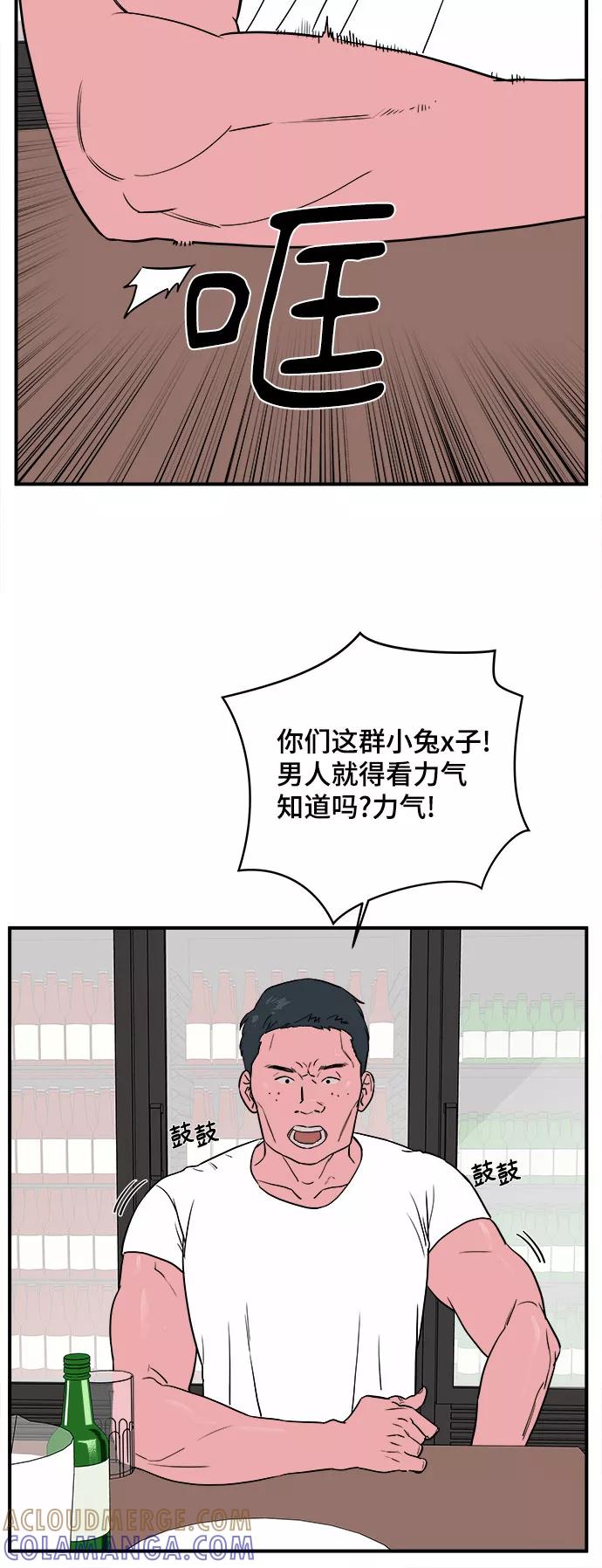 《我的宇宙》第30话 第11页