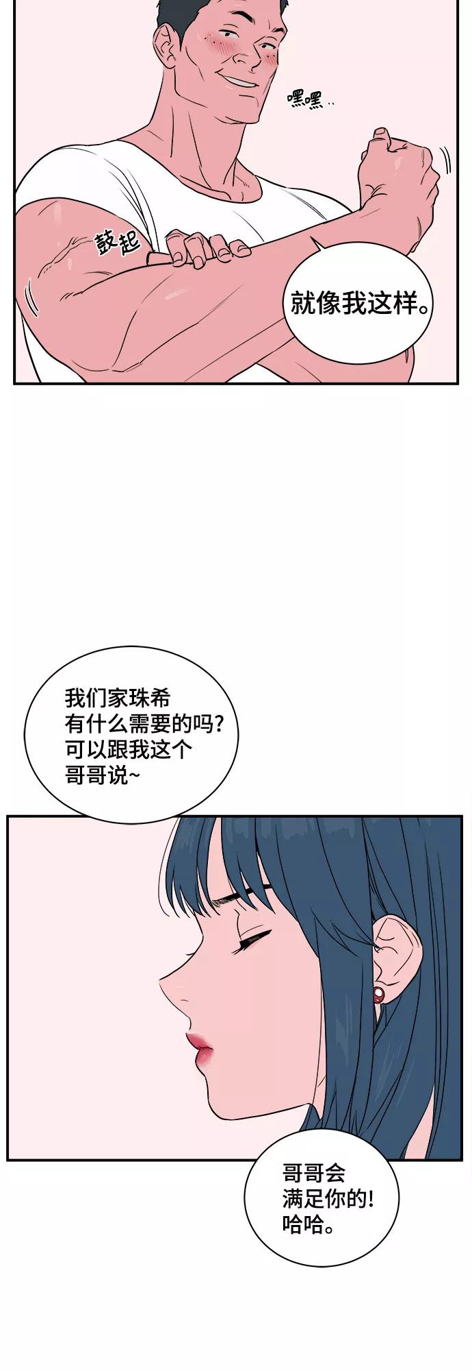 《我的宇宙》第30话 第36页