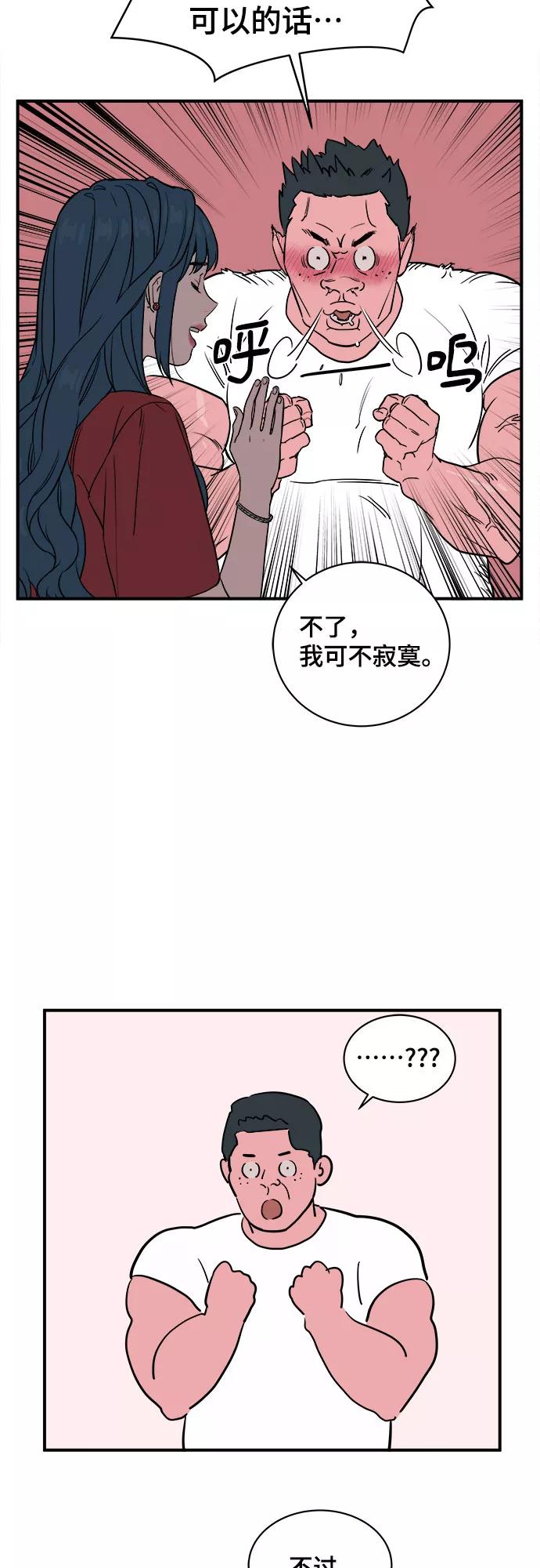 《我的宇宙》第30话 第40页