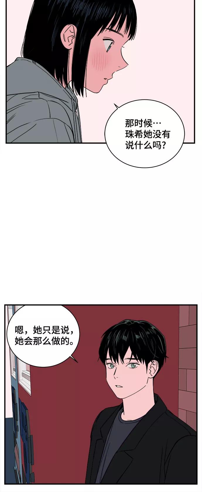 《我的宇宙》第30话 第6页