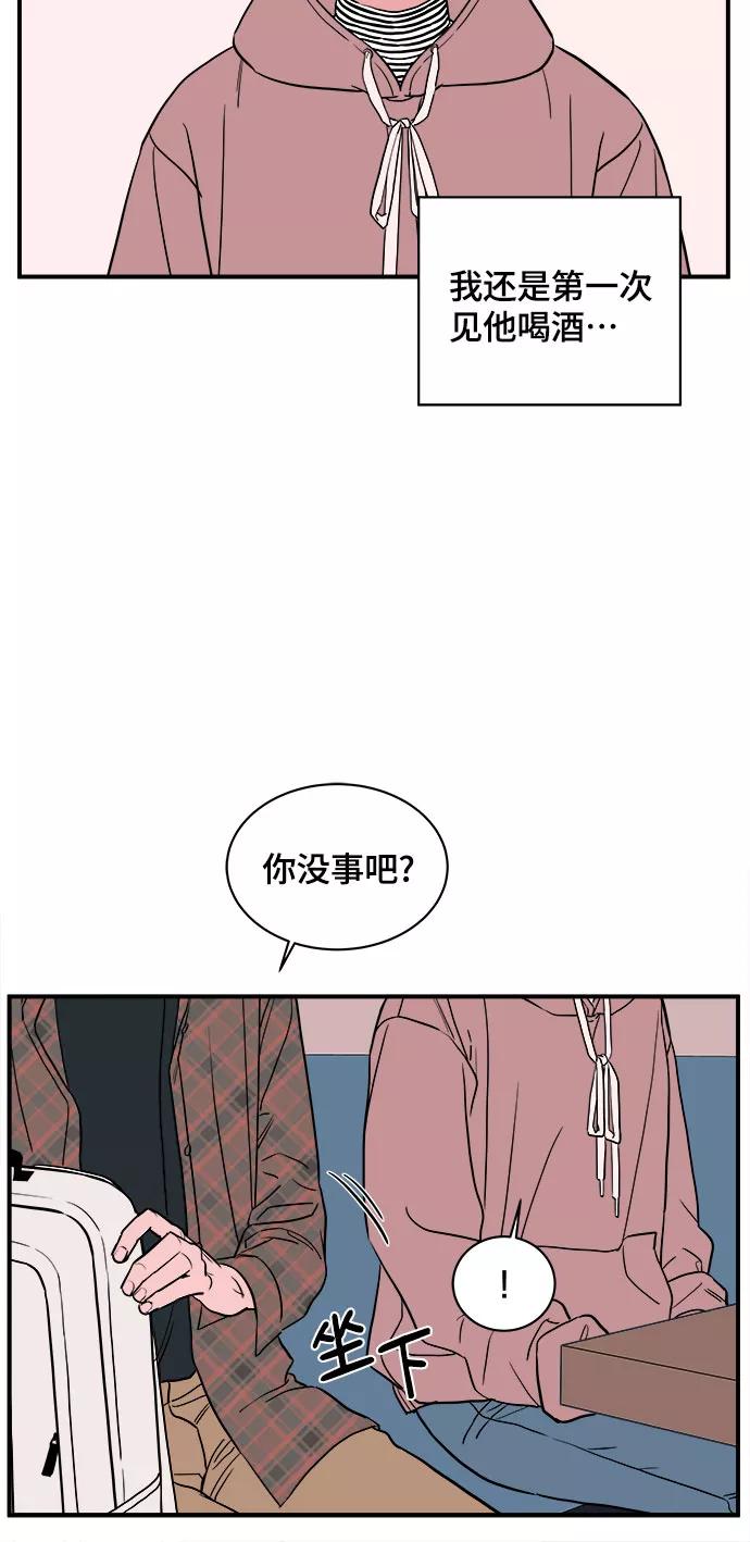 《我的宇宙》第30话 第16页