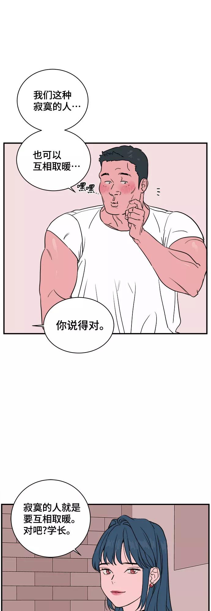 《我的宇宙》第30话 第38页