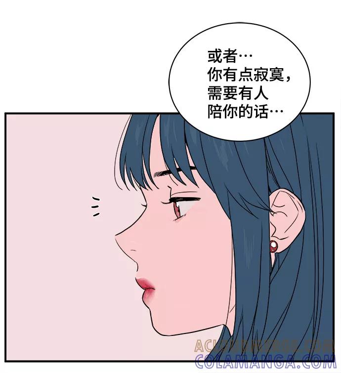 《我的宇宙》第30话 第37页