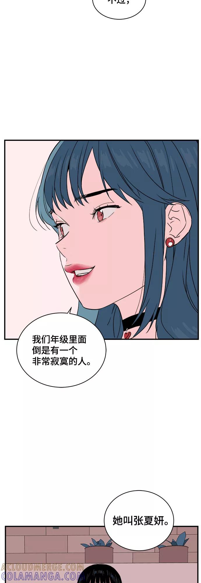 《我的宇宙》第30话 第41页