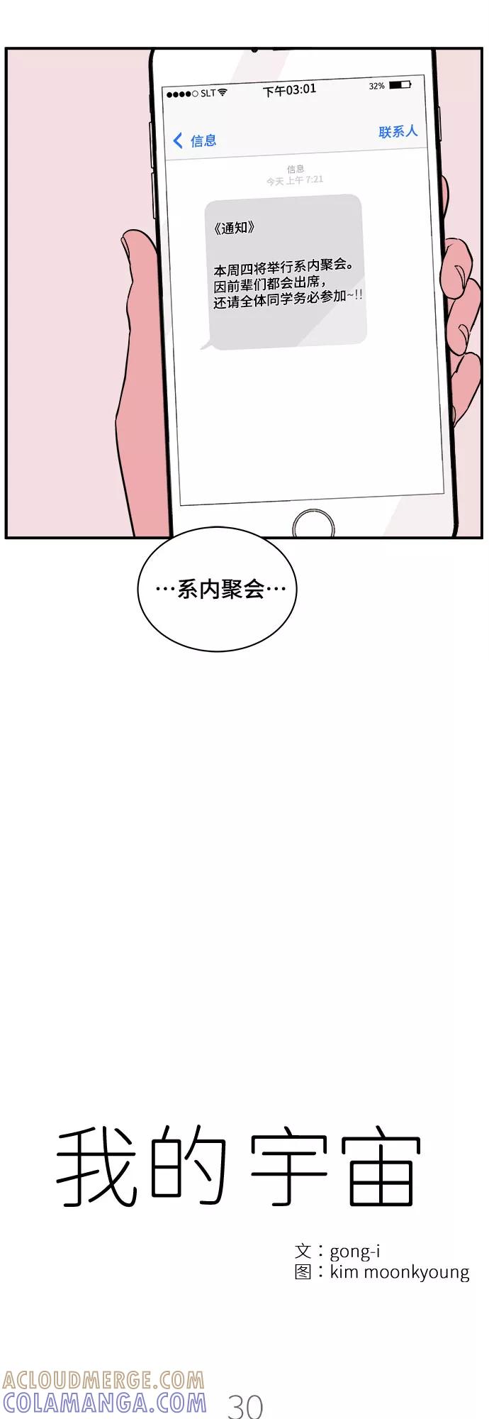 《我的宇宙》第30话 第9页