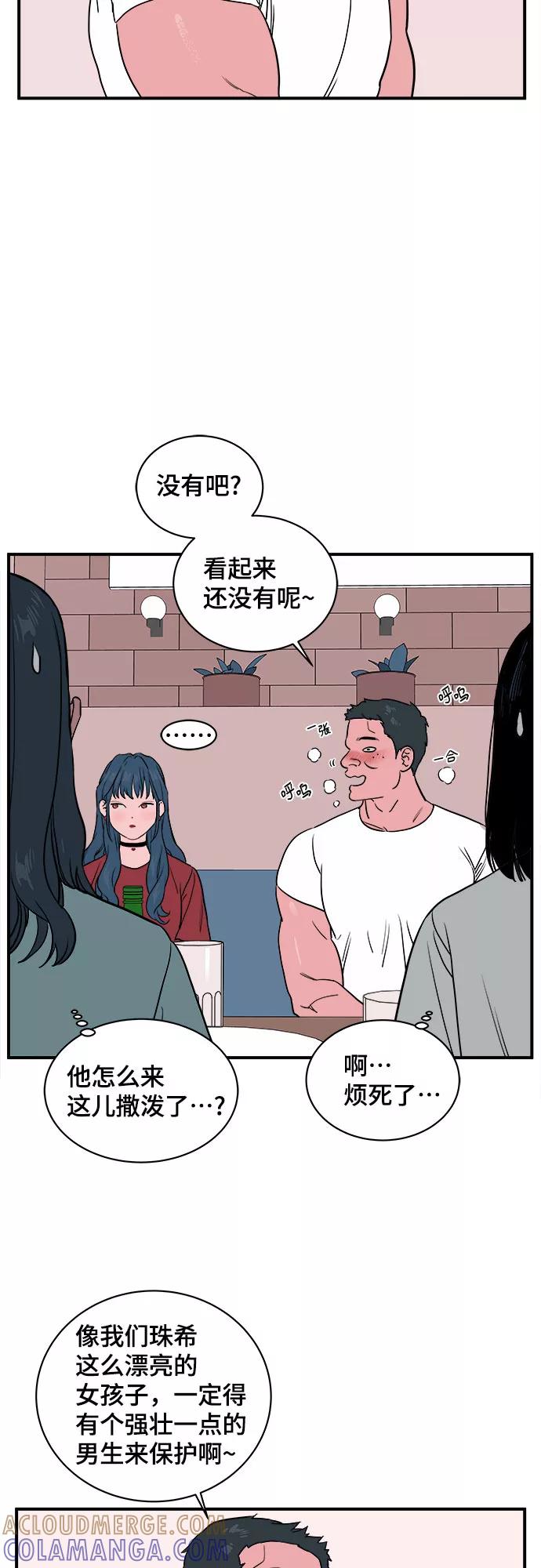 《我的宇宙》第30话 第35页