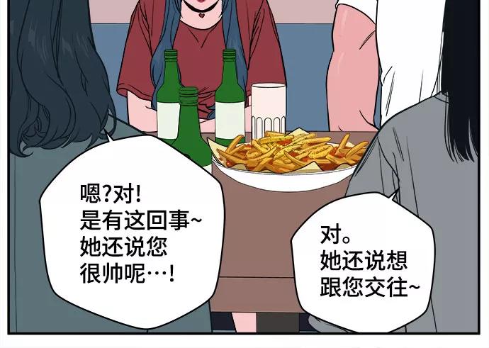 《我的宇宙》第31话 第6页
