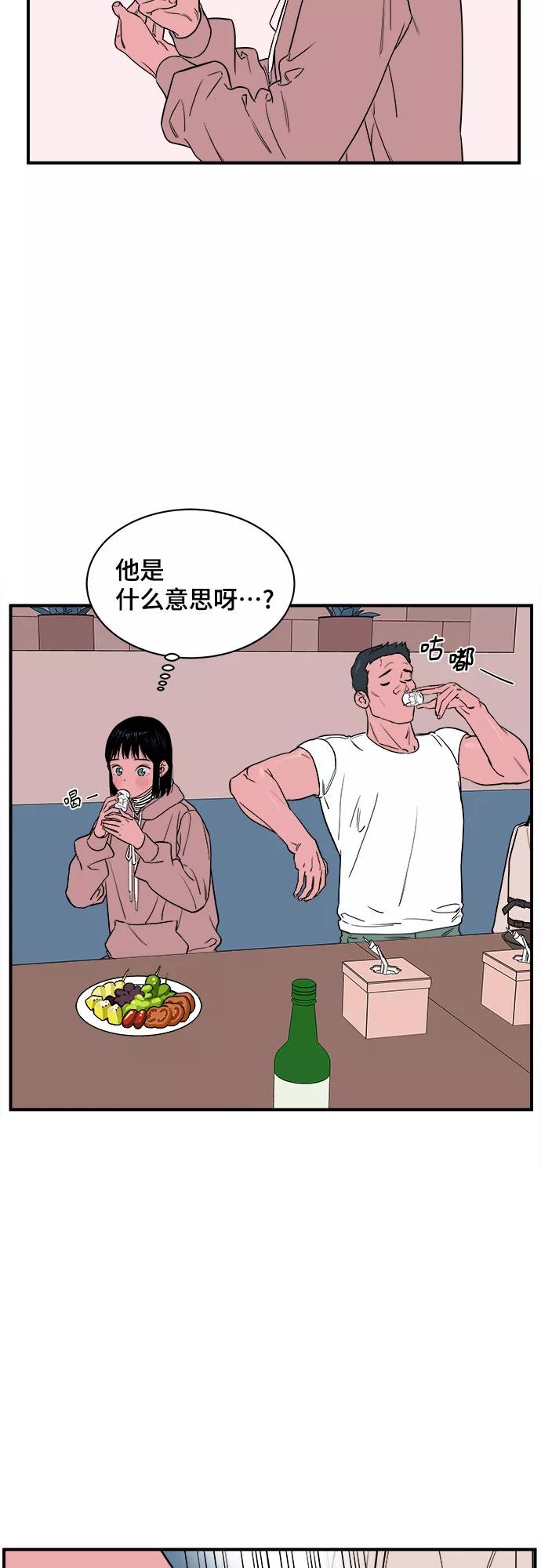 《我的宇宙》第31话 第21页