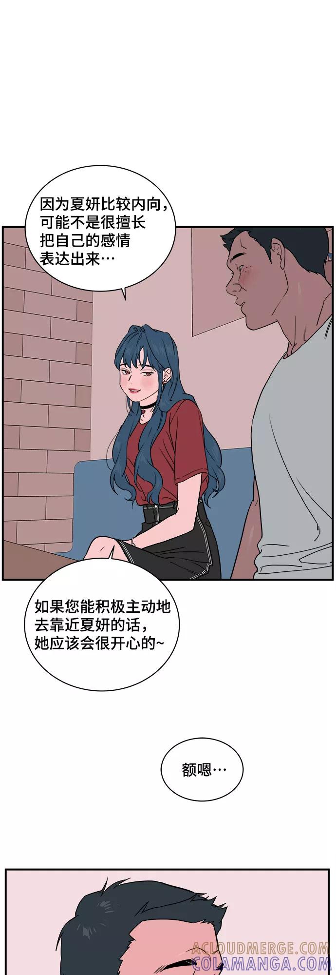 《我的宇宙》第31话 第7页