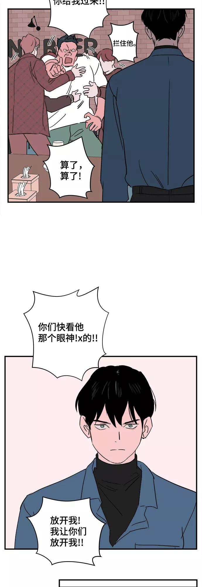 《我的宇宙》第31话 第39页