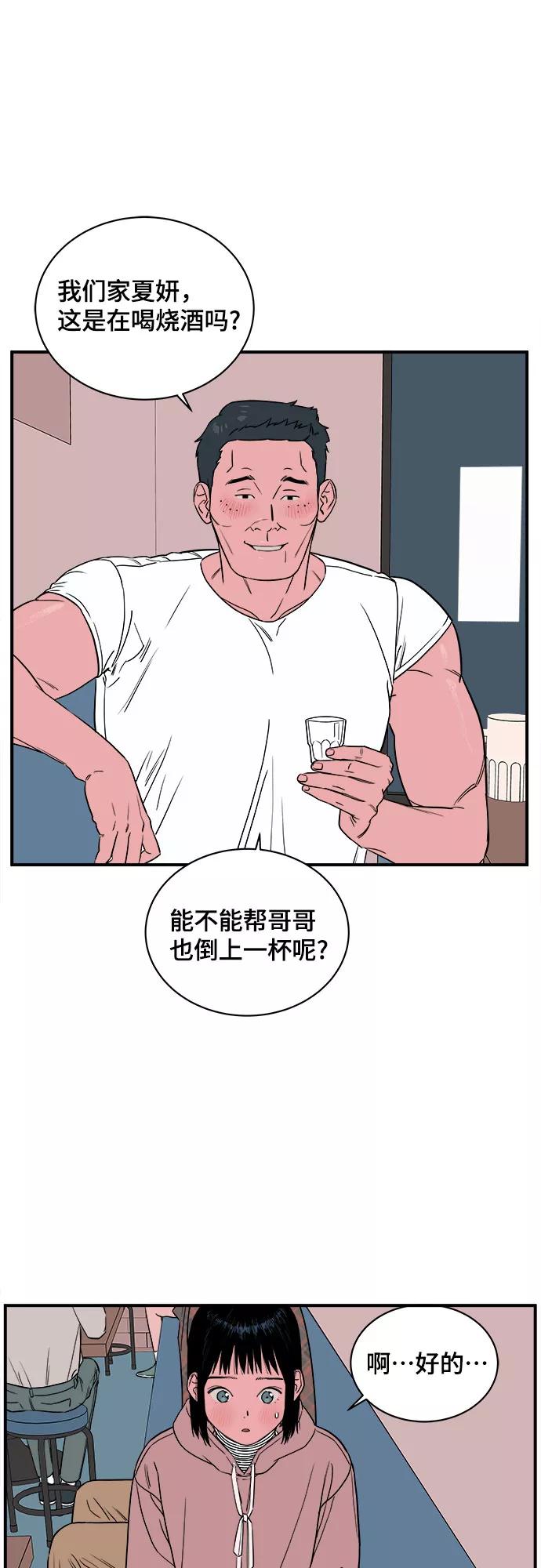 《我的宇宙》第31话 第18页