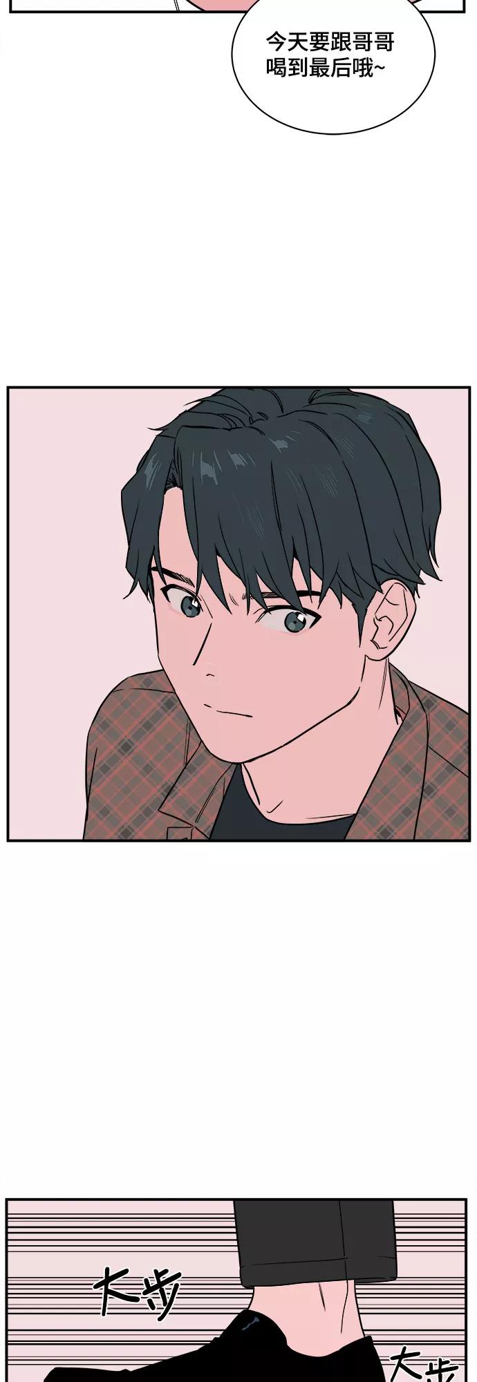 《我的宇宙》第31话 第32页