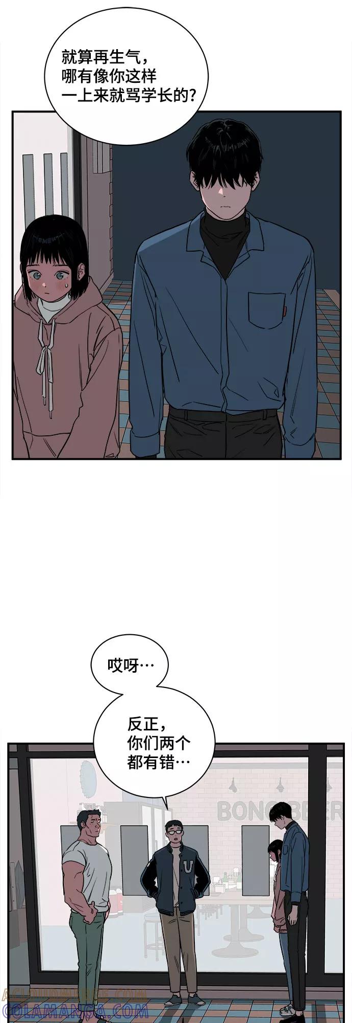 《我的宇宙》第31话 第43页