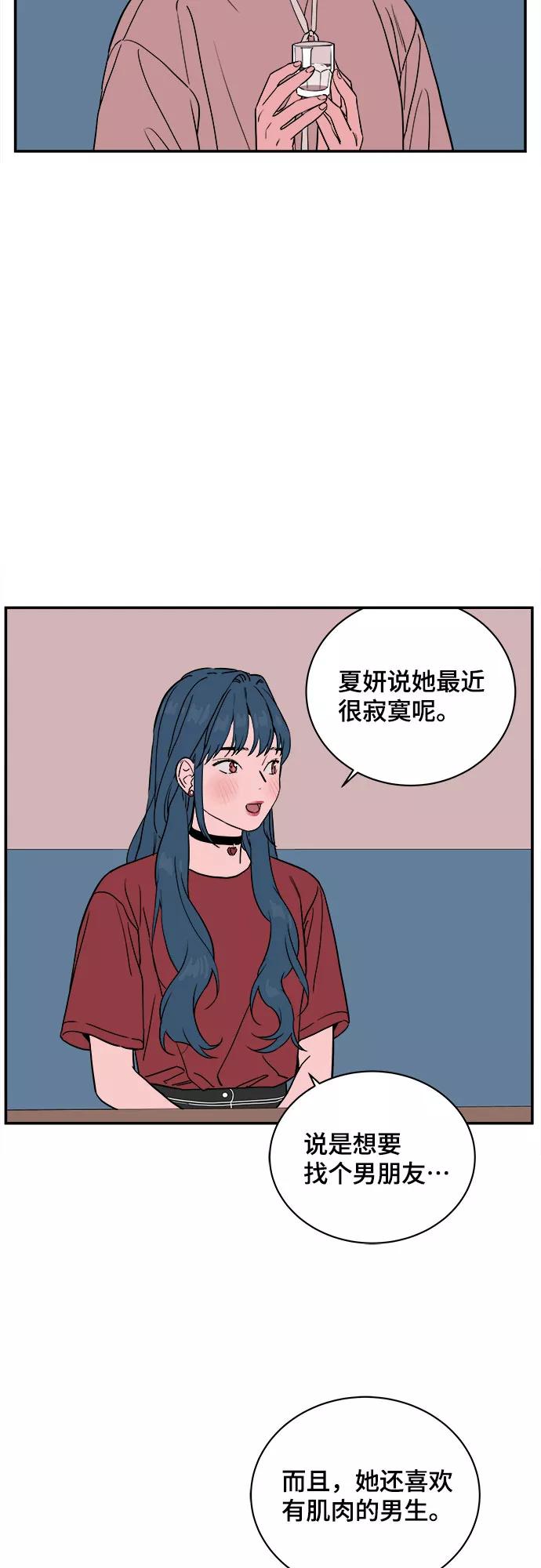 《我的宇宙》第31话 第3页
