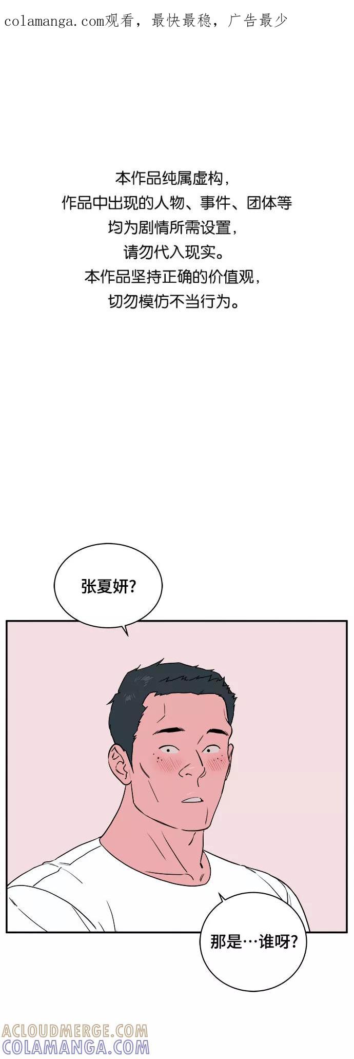 《我的宇宙》第31话 第1页