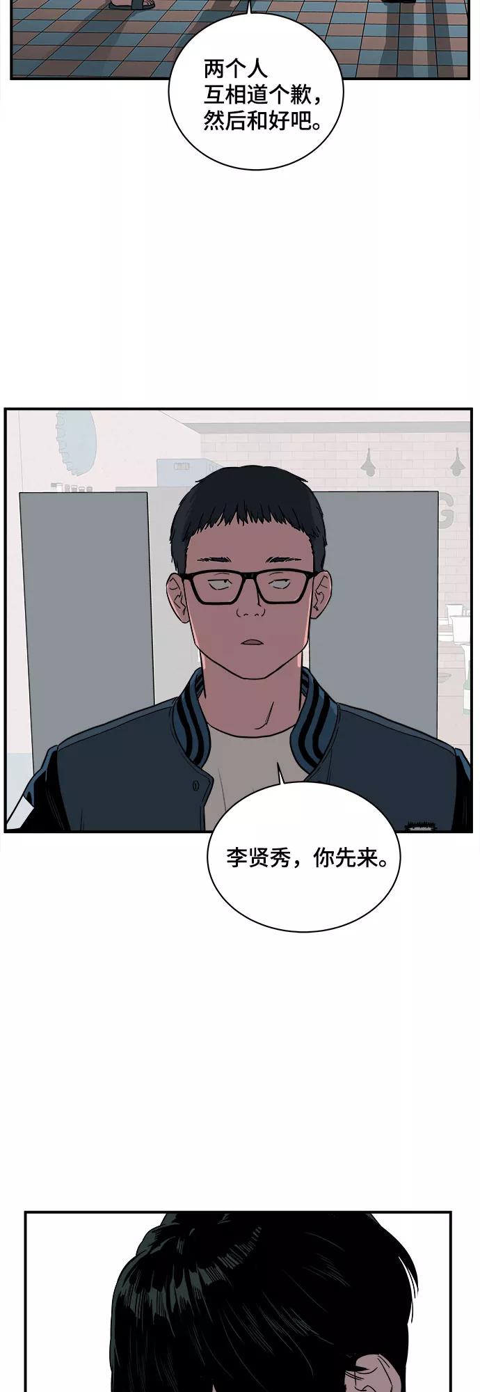 《我的宇宙》第31话 第44页