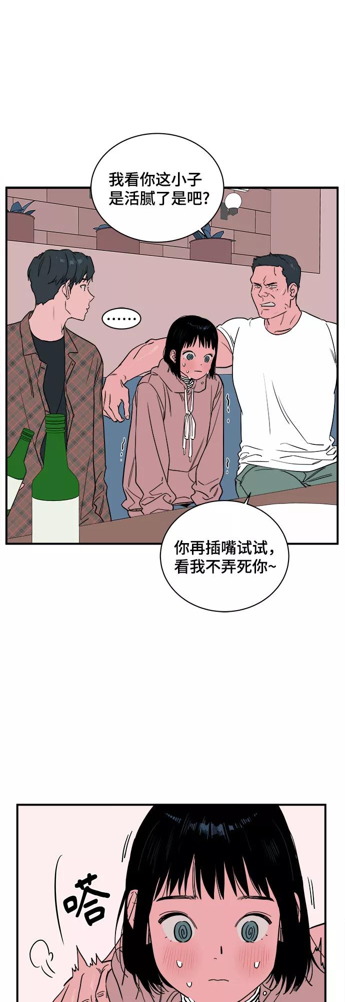 《我的宇宙》第31话 第29页