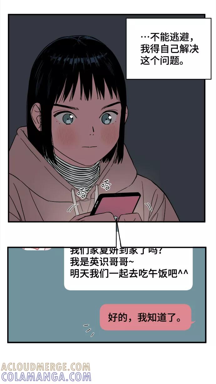 《我的宇宙》第32话 第28页