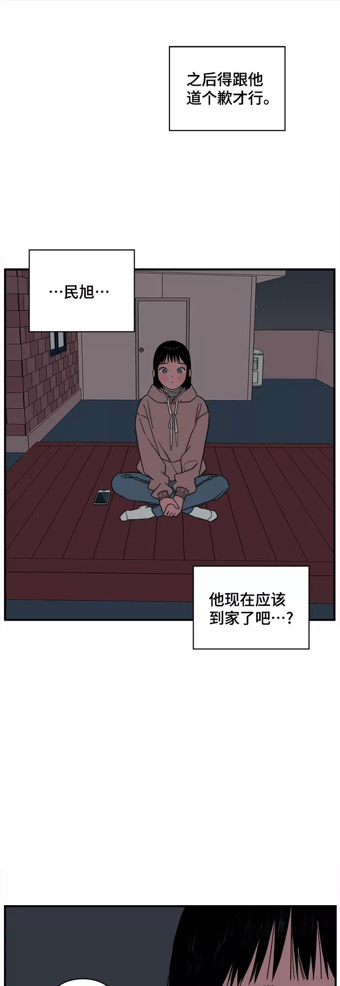《我的宇宙》第32话 第24页