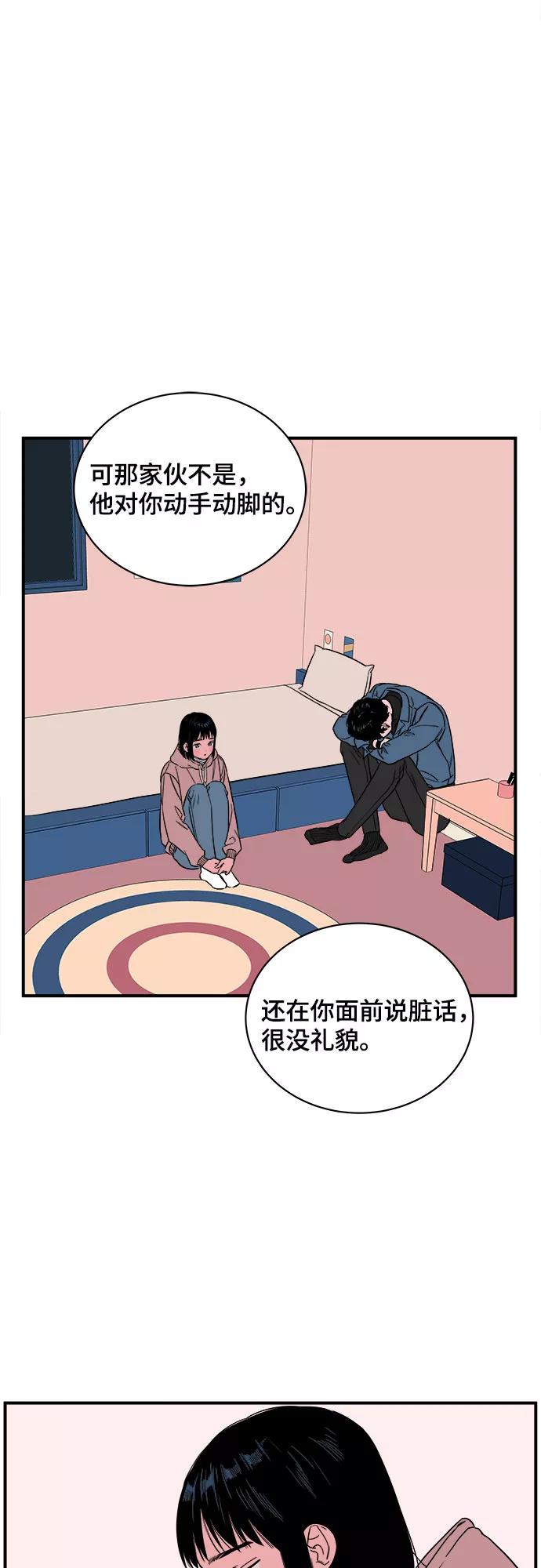 《我的宇宙》第32话 第9页