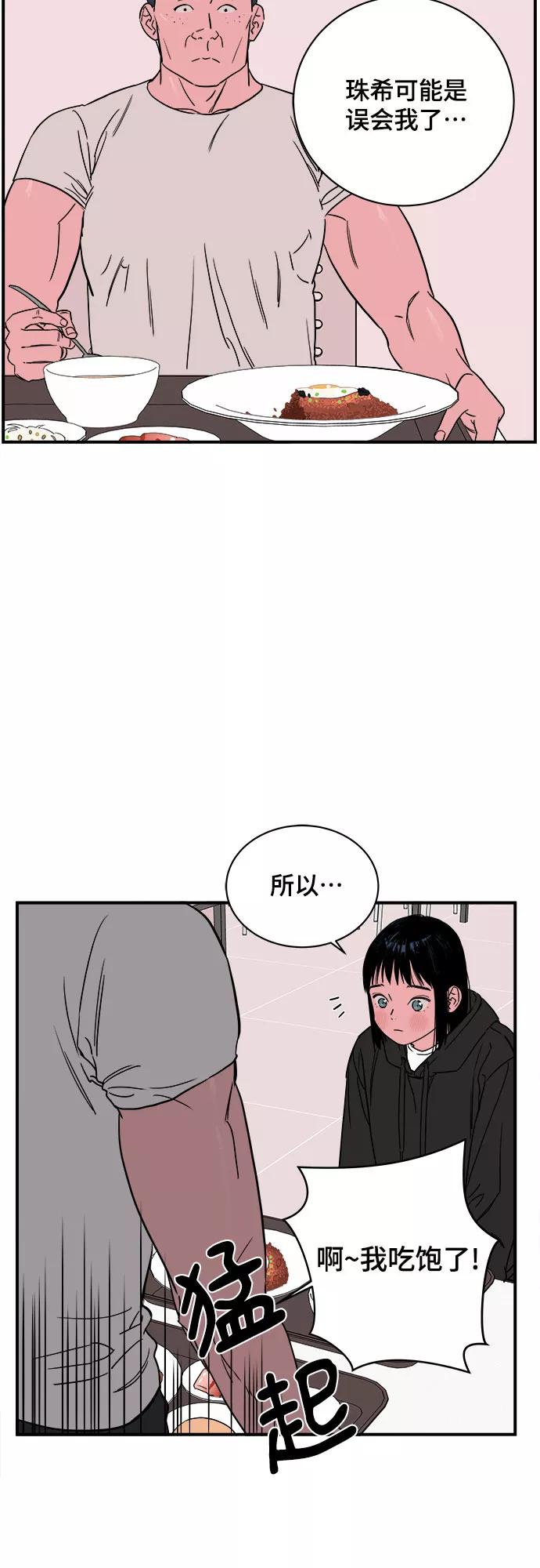 《我的宇宙》第32话 第42页