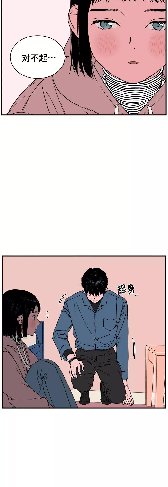 《我的宇宙》第32话 第14页
