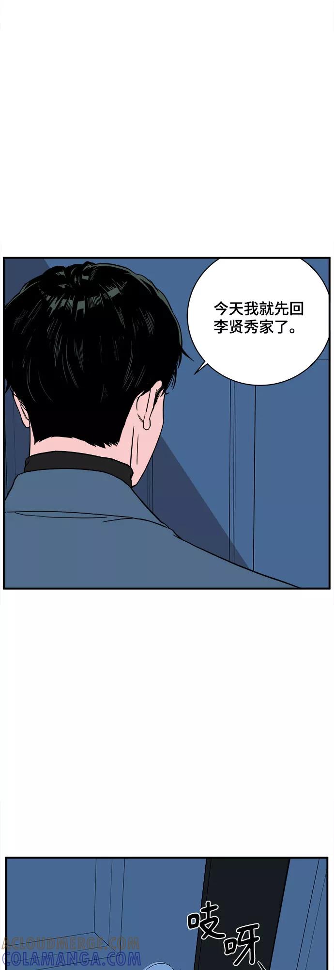 《我的宇宙》第32话 第16页