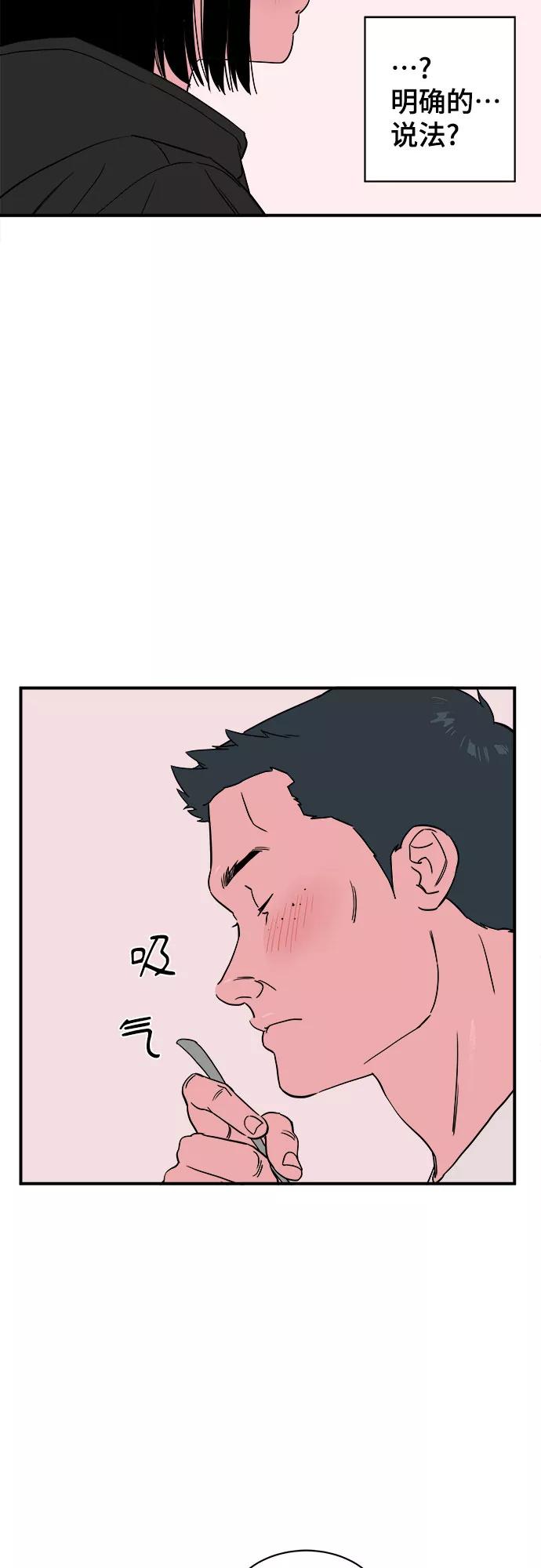 《我的宇宙》第32话 第35页