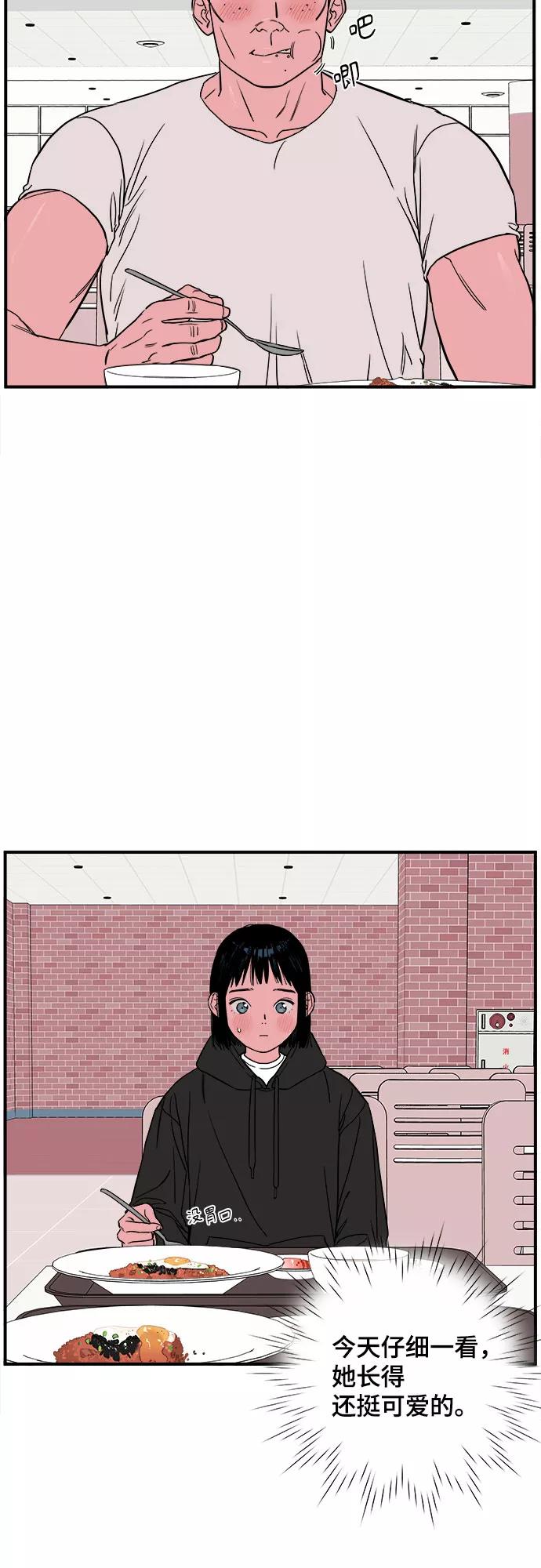 《我的宇宙》第32话 第30页