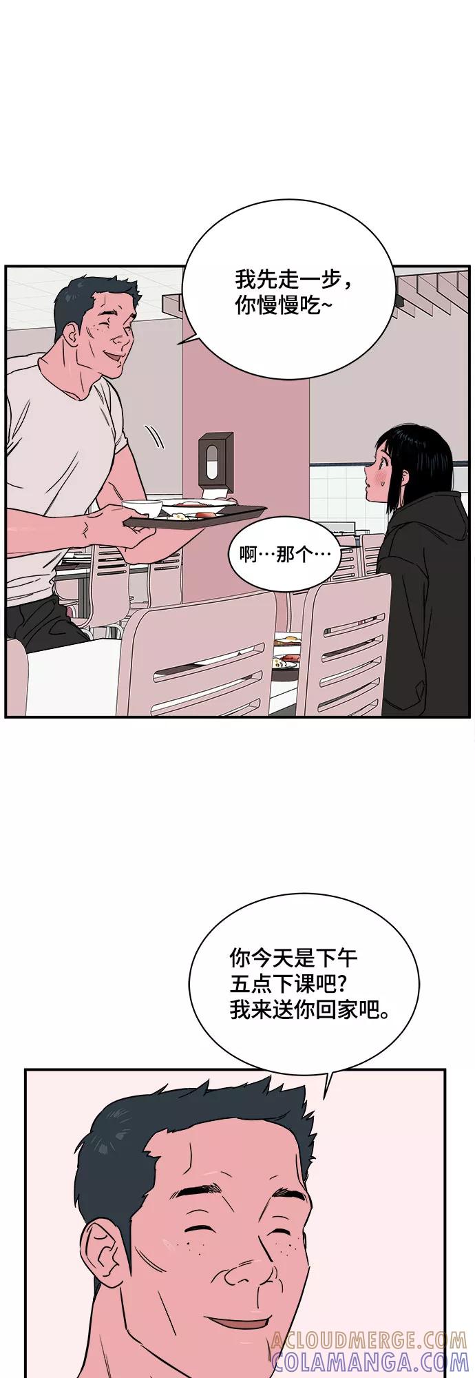 《我的宇宙》第32话 第43页