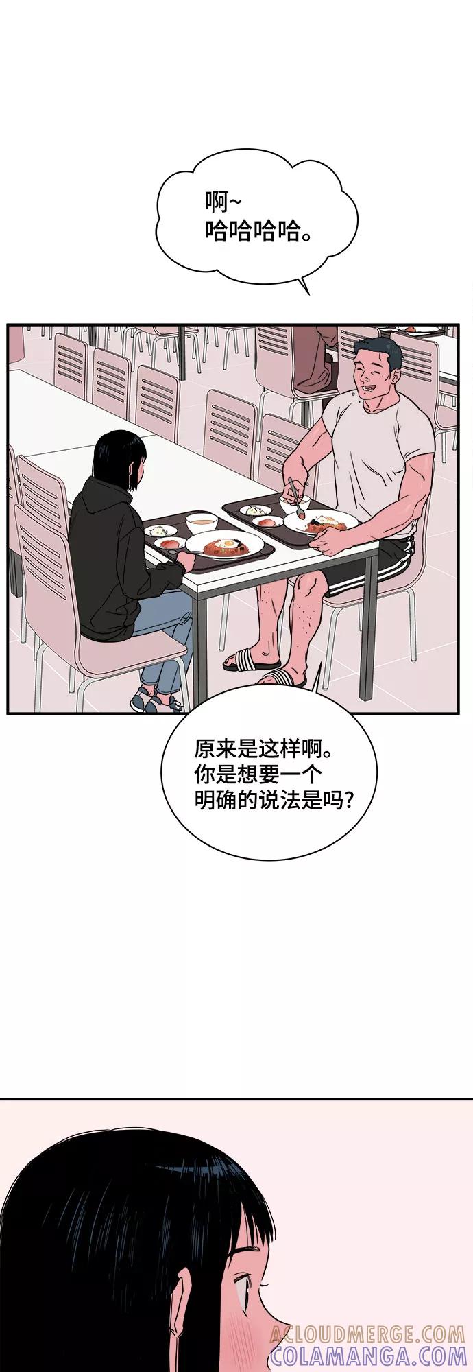 《我的宇宙》第32话 第34页