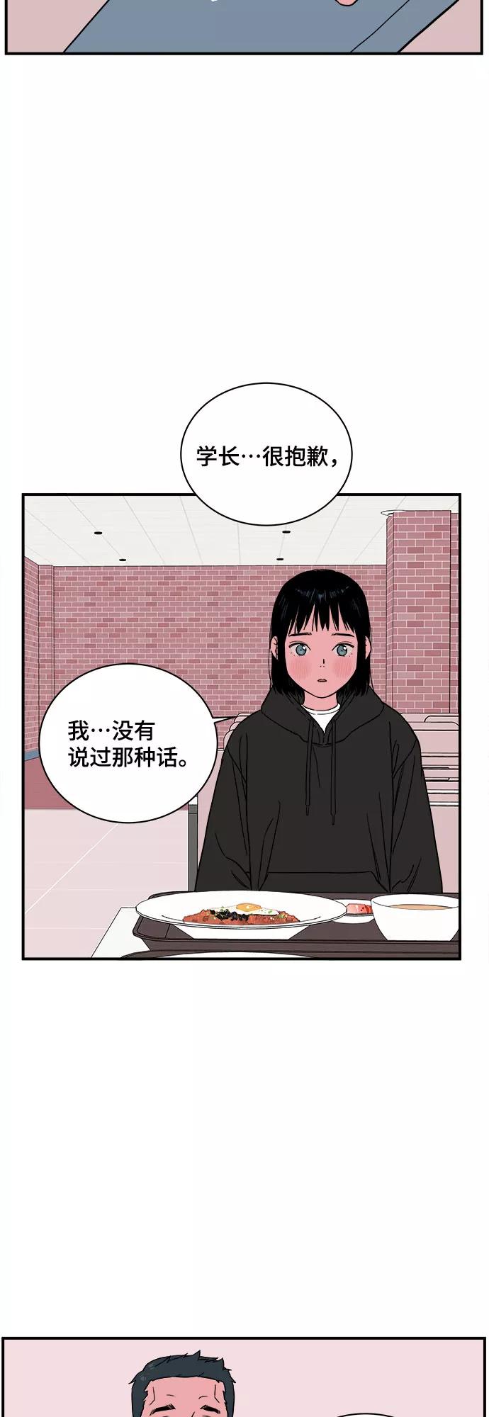 《我的宇宙》第32话 第41页