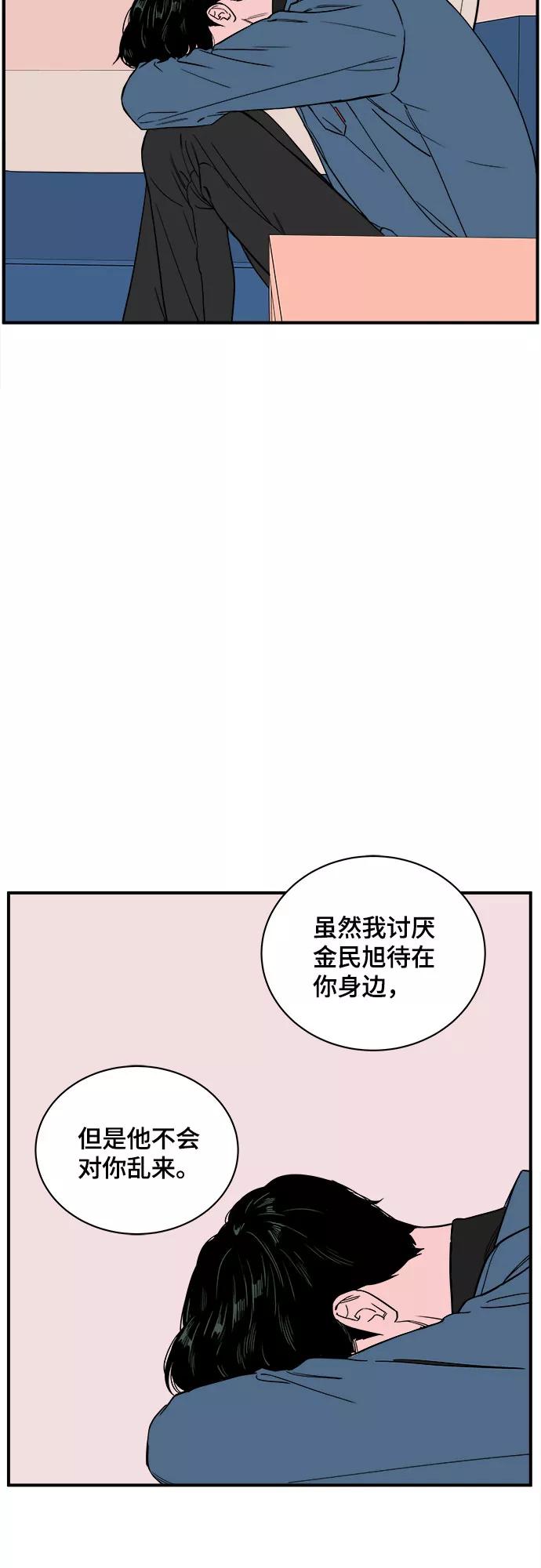 《我的宇宙》第32话 第8页