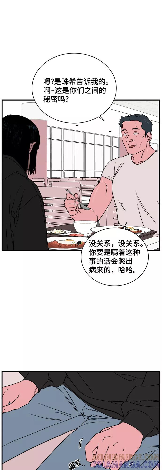 《我的宇宙》第32话 第40页