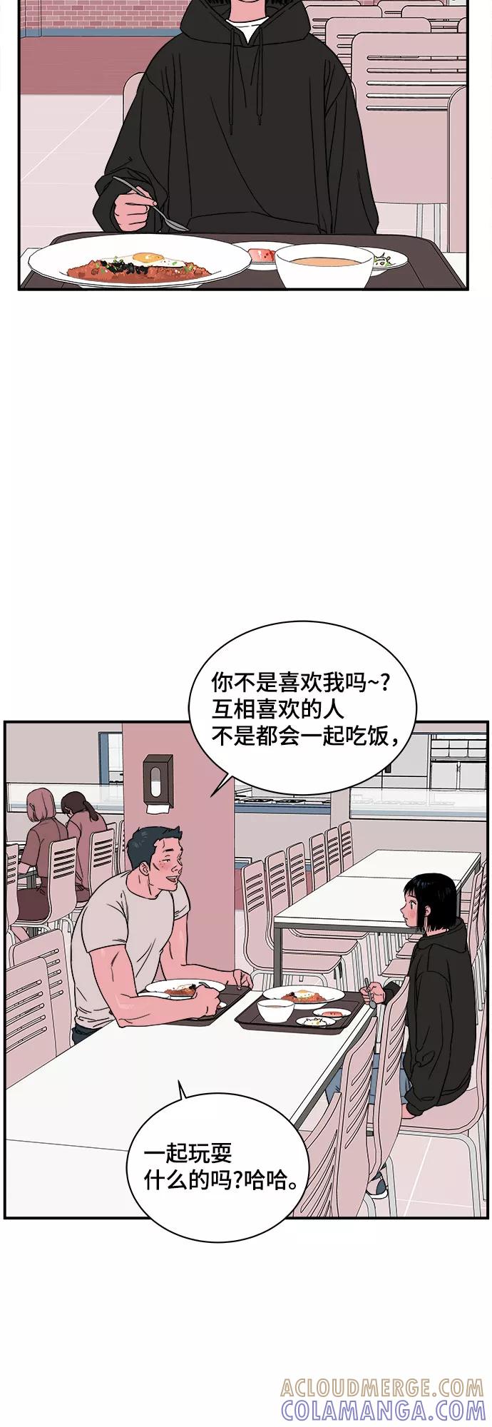 《我的宇宙》第32话 第37页