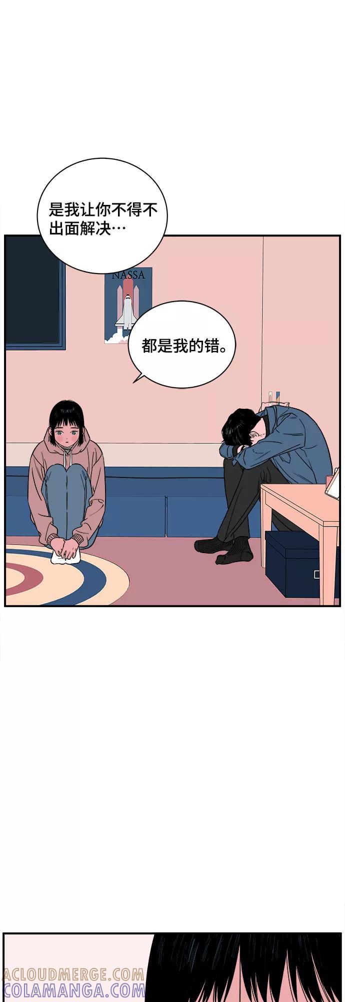 《我的宇宙》第32话 第13页