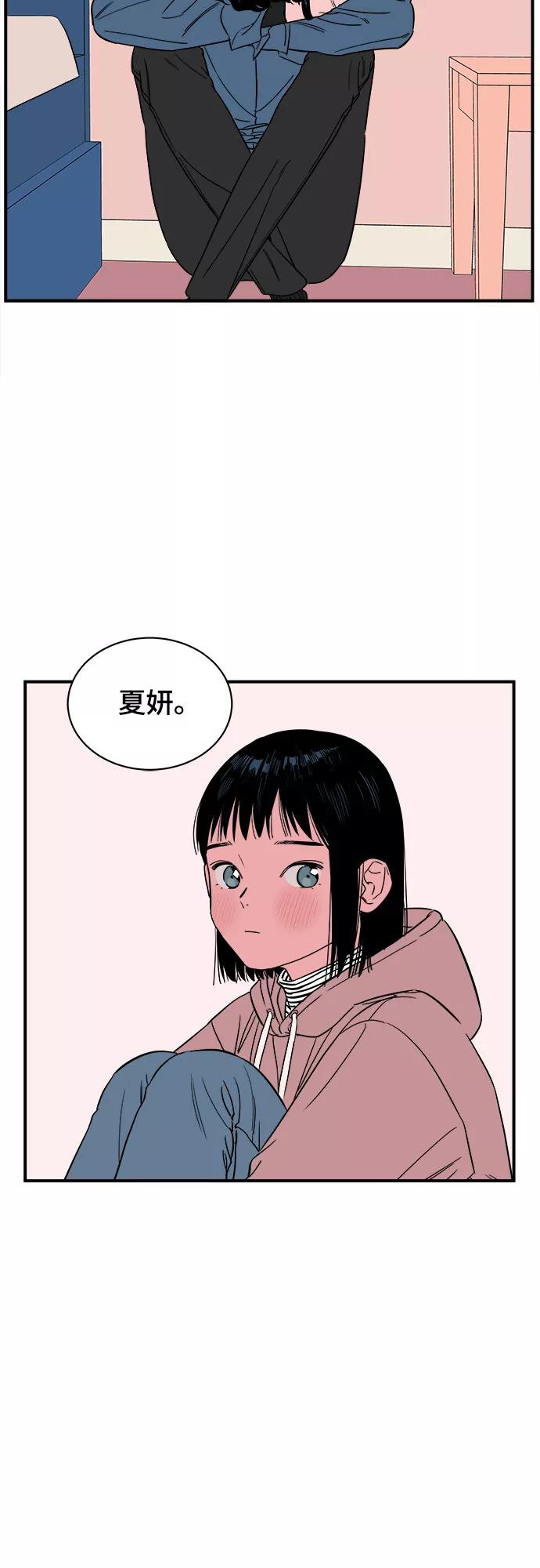 《我的宇宙》第32话 第5页