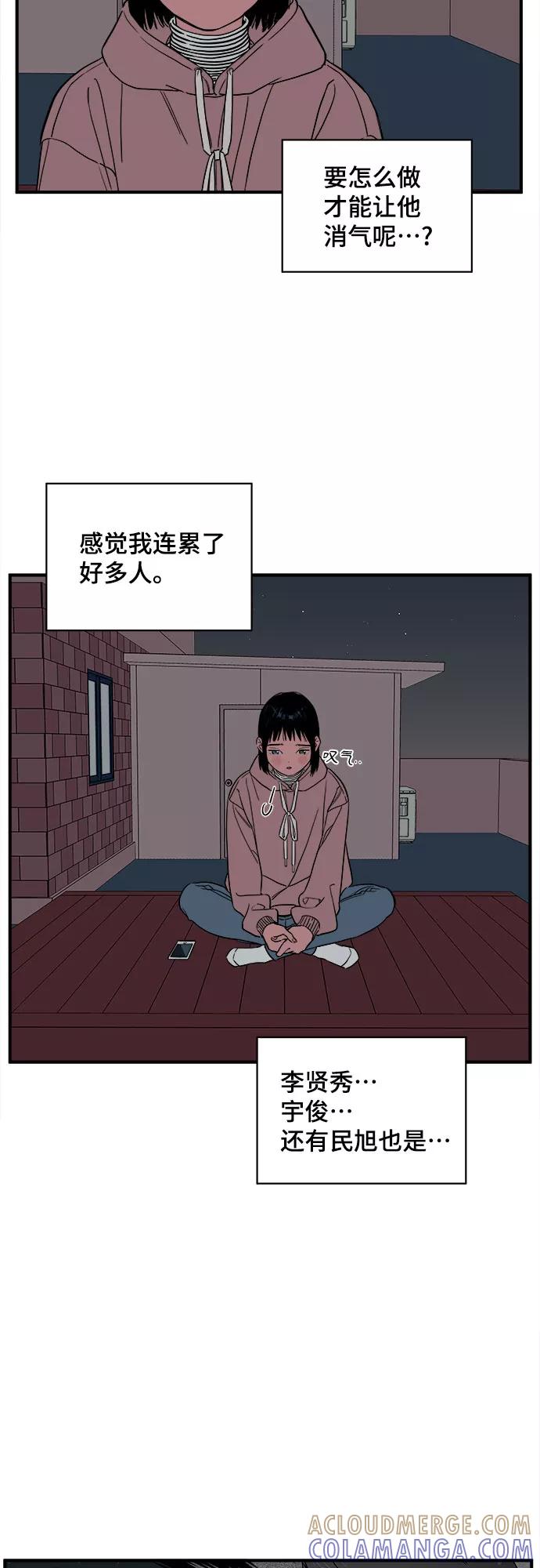 《我的宇宙》第32话 第22页