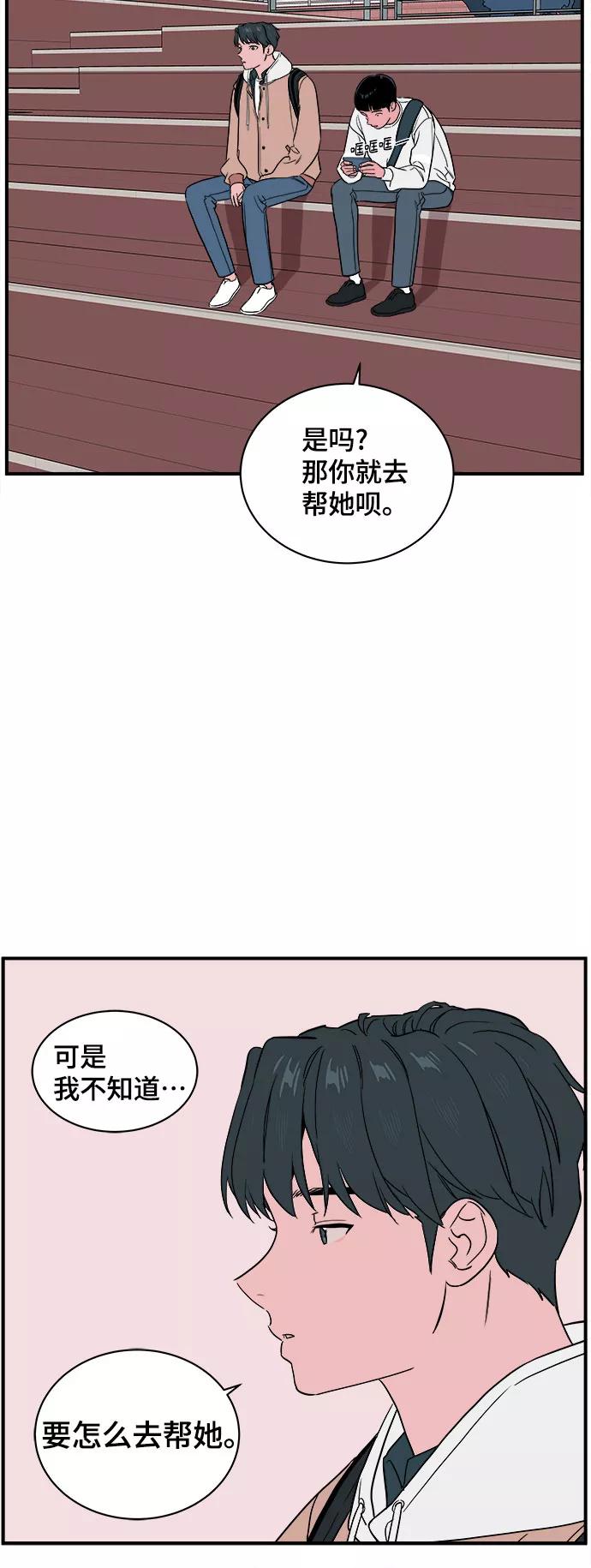 《我的宇宙》第33话 第38页