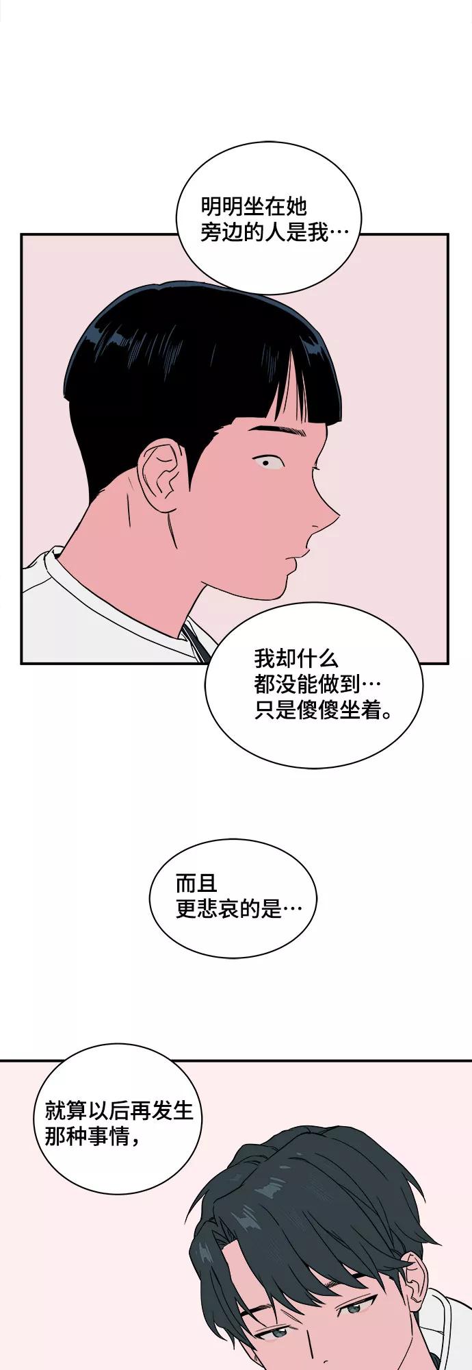 《我的宇宙》第33话 第41页