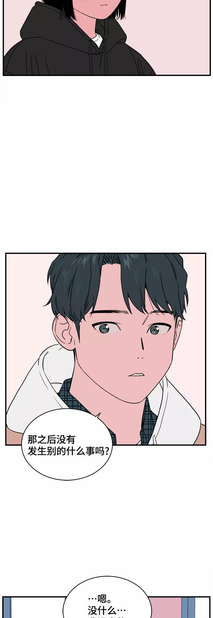《我的宇宙》第33话 第11页