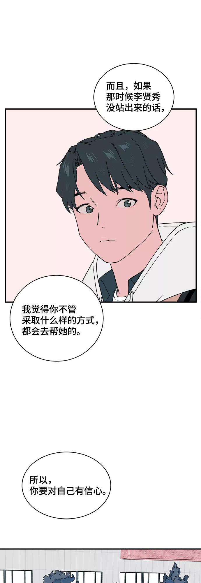 《我的宇宙》第33话 第44页