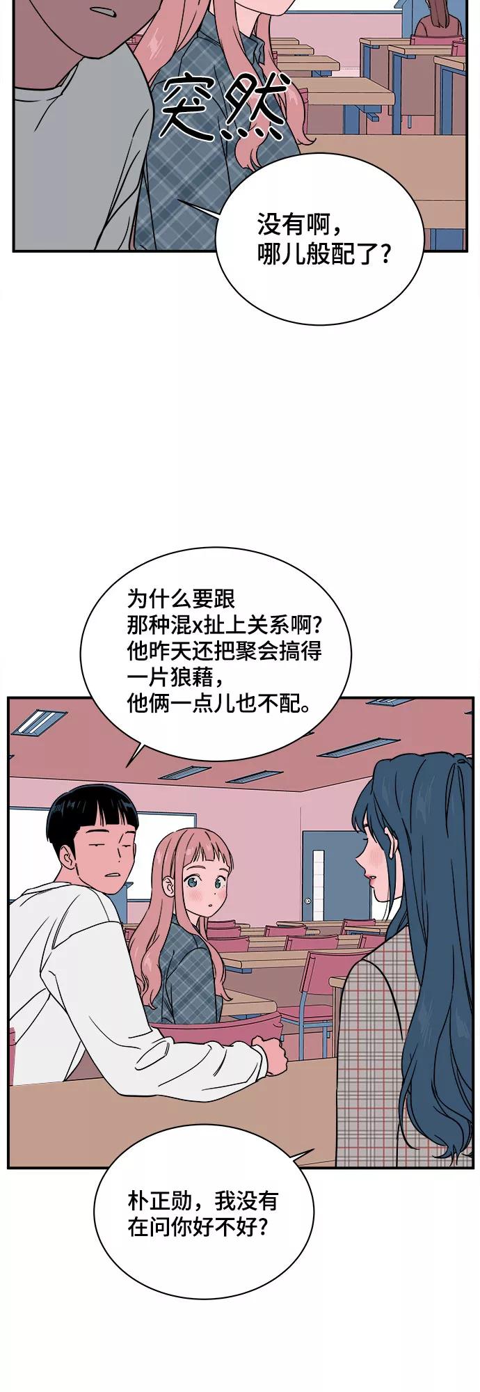 《我的宇宙》第33话 第29页