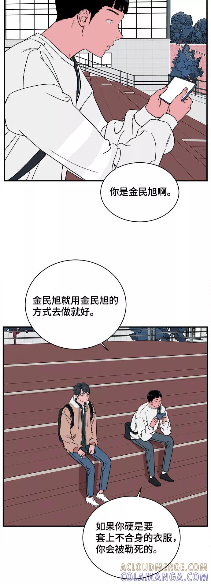 《我的宇宙》第33话 第43页