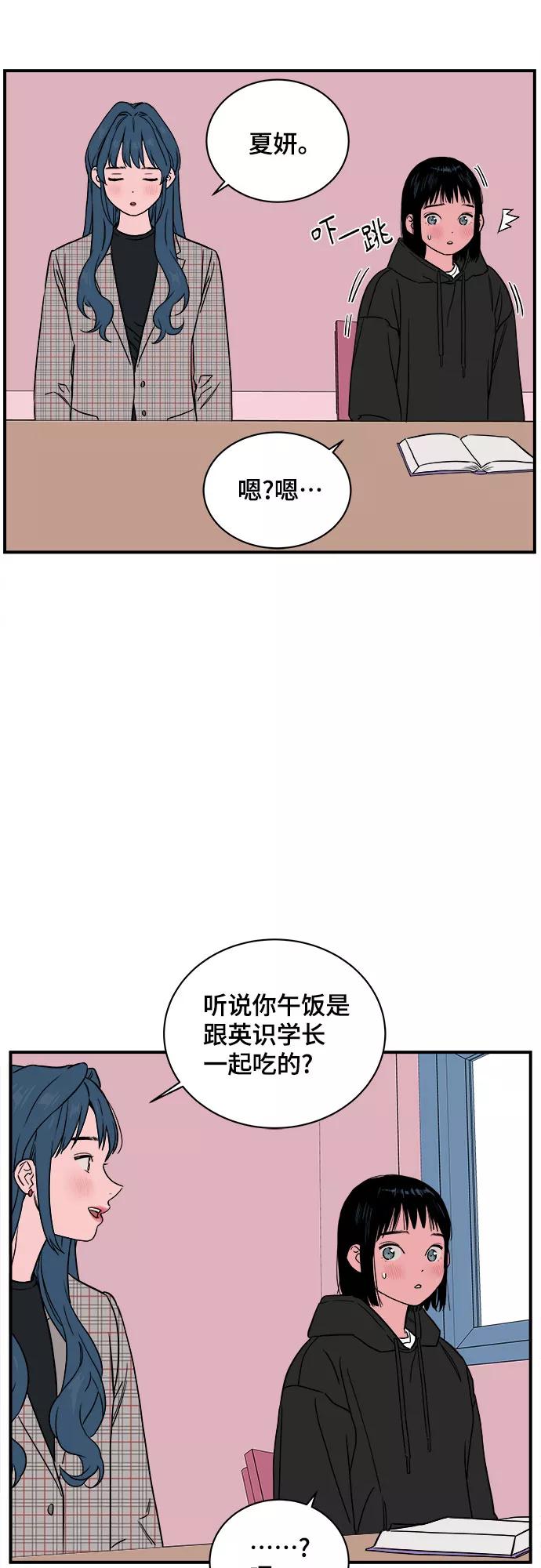 《我的宇宙》第33话 第20页