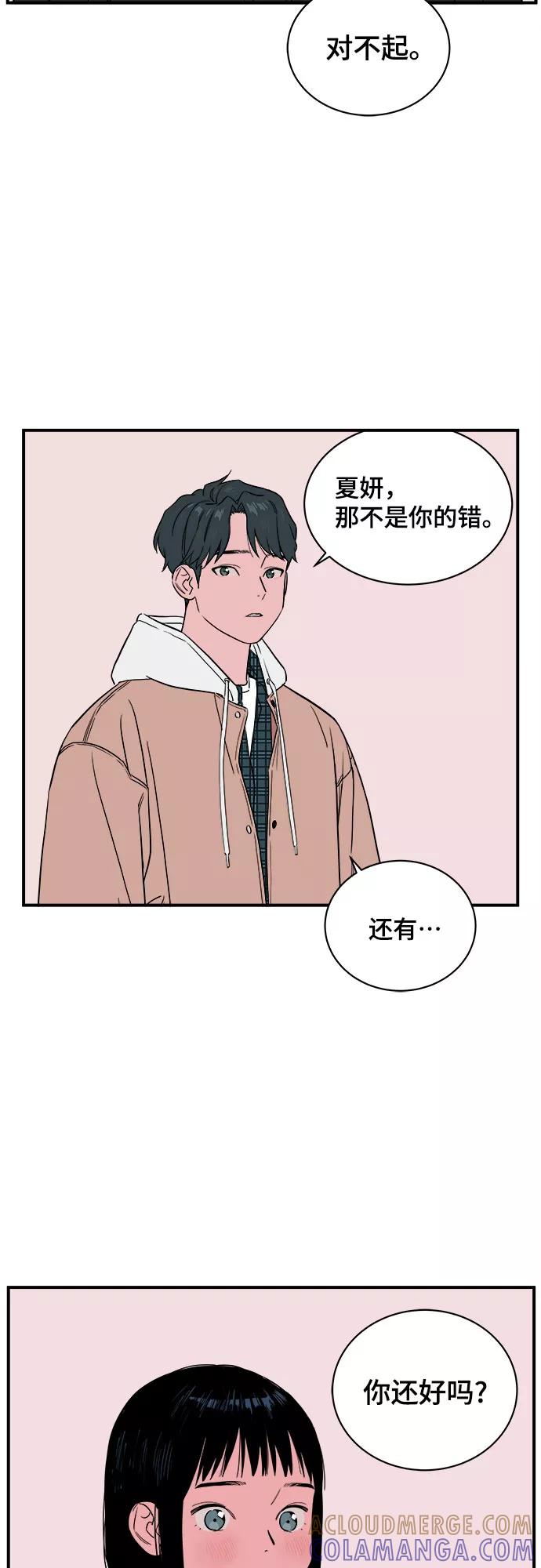 《我的宇宙》第33话 第10页