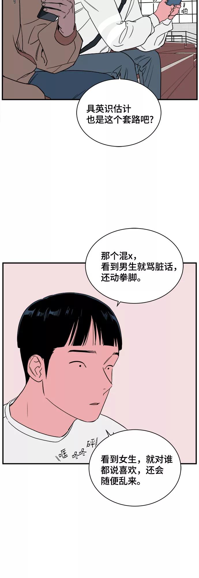 《我的宇宙》第33话 第35页