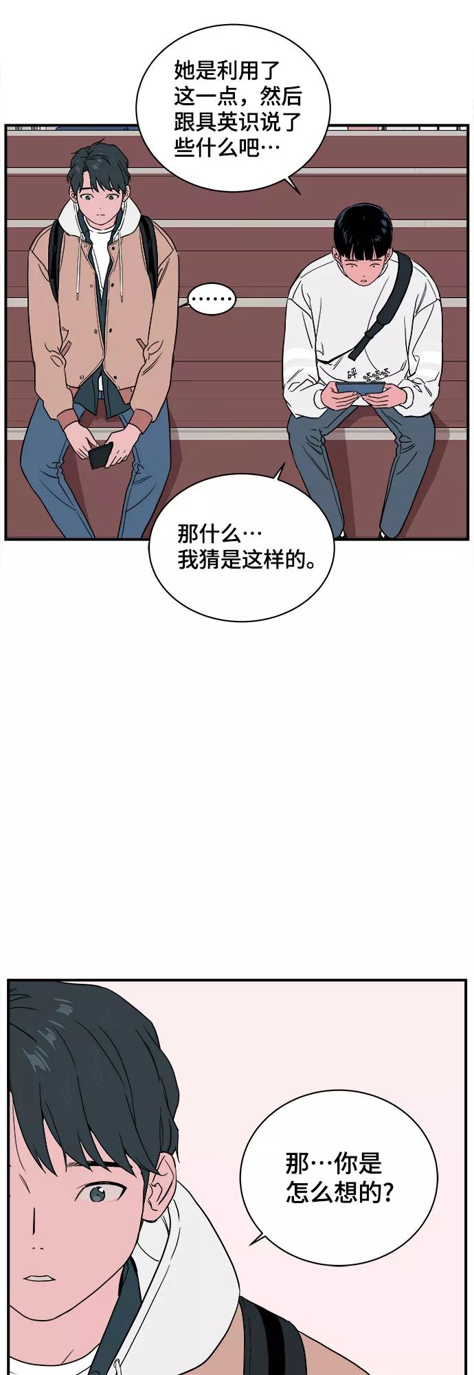 《我的宇宙》第33话 第36页